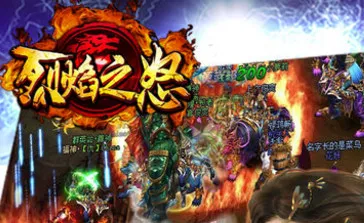 烈焰之怒安卓版手机版 烈焰之怒安卓版手机版