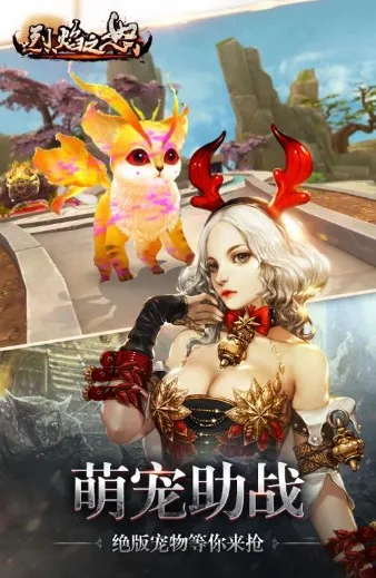 烈焰之怒安卓版手机版 烈焰之怒安卓版手机版