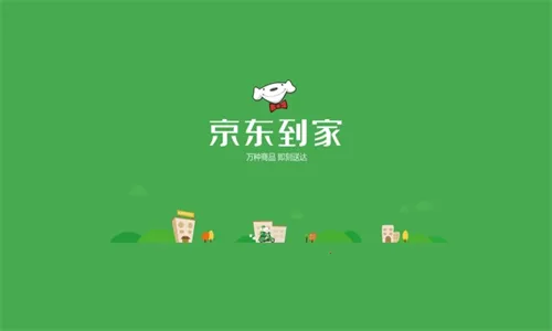 京东到家安卓版手机版 京东到家安卓版手机版