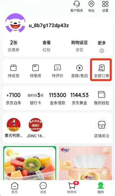 京东到家安卓版手机版 京东到家安卓版手机版