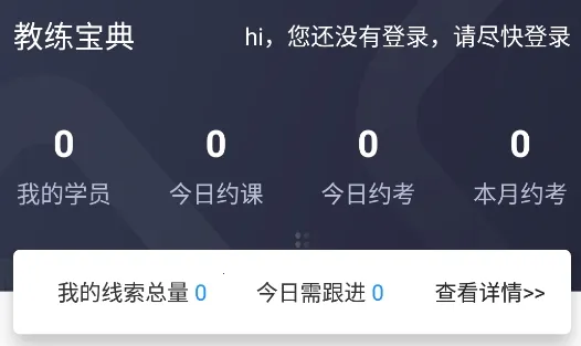 教练宝典2026最新版本 教练宝典2026最新版本
