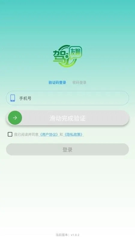 驾友聊2026官方正版 驾友聊2026官方正版