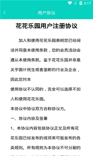 花花乐园安卓版手机版 花花乐园安卓版手机版