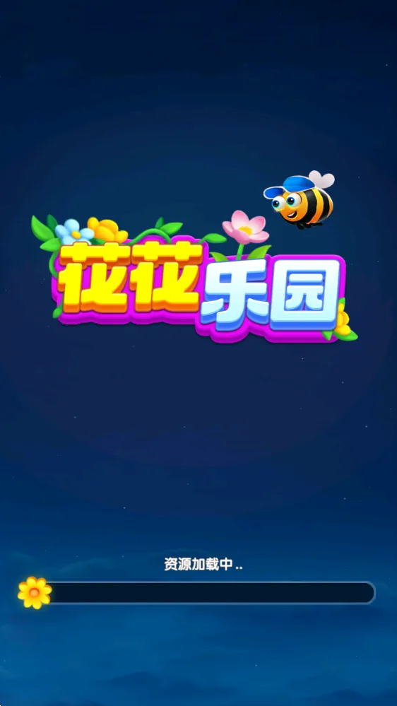 花花乐园安卓版手机版 花花乐园安卓版手机版