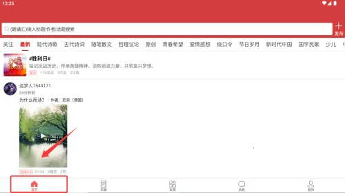 朗诵汇(诗词朗诵软件) 朗诵汇(诗词朗诵软件)
