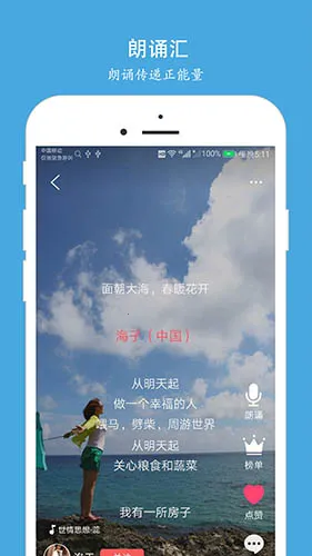 朗诵汇(诗词朗诵软件) 朗诵汇(诗词朗诵软件)