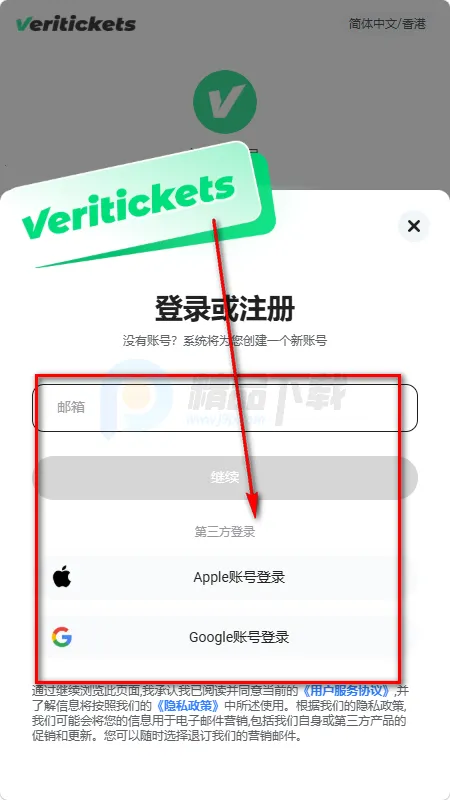 Veritickets购票软件 Veritickets购票软件