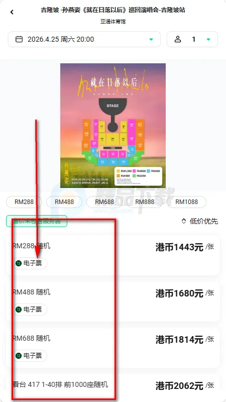 Veritickets购票软件2026最新版本 Veritickets购票软件2026最新版本