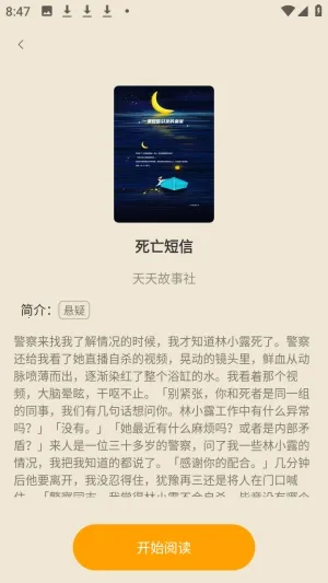 天天追小说2026下载安装 天天追小说2026下载安装