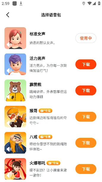 天天爱跳绳安卓版手机版 天天爱跳绳安卓版手机版