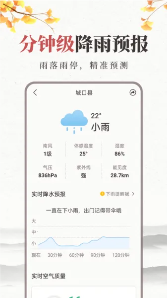 准雨天气(天气查询软件) 准雨天气(天气查询软件)