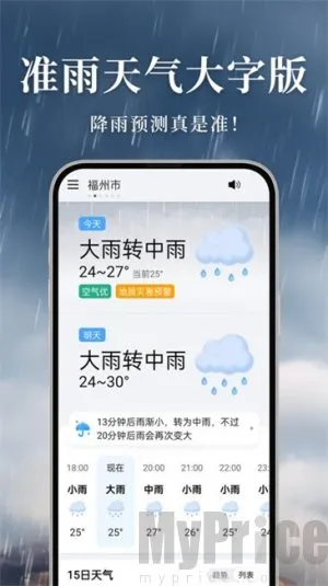 准雨天气(天气查询软件) 准雨天气(天气查询软件)