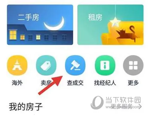 链家安卓版手机版 链家安卓版手机版