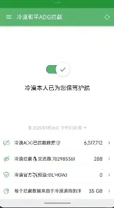 青火公益规则拦截软件2026官方正版 青火公益规则拦截软件2026官方正版