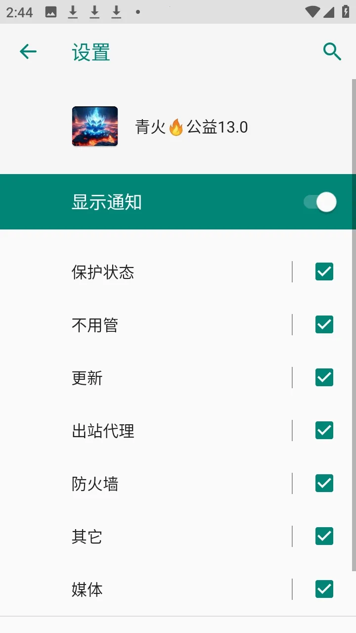 青火公益规则拦截软件2026官方正版 青火公益规则拦截软件2026官方正版