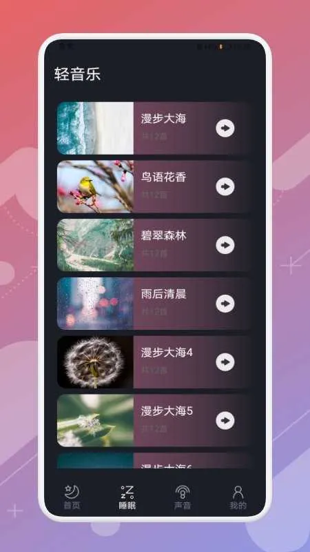 晚安睡眠2026最新版本 晚安睡眠2026最新版本