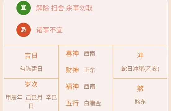 黄历天气通2026下载安装 黄历天气通2026下载安装