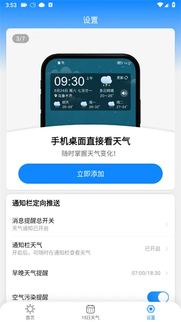 大字天气预报(天气预测软件) 大字天气预报(天气预测软件)