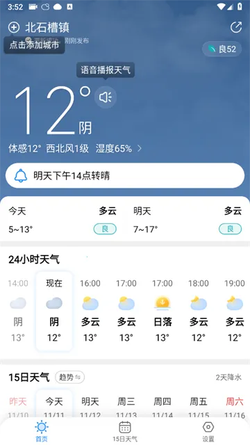 大字天气预报(天气预测软件) 大字天气预报(天气预测软件)