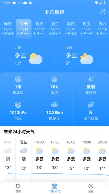 大字天气预报(天气预测软件) 大字天气预报(天气预测软件)