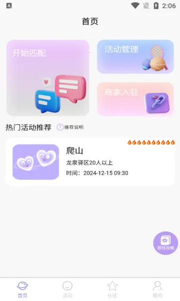 心灵搭桥最新手机版 心灵搭桥最新手机版