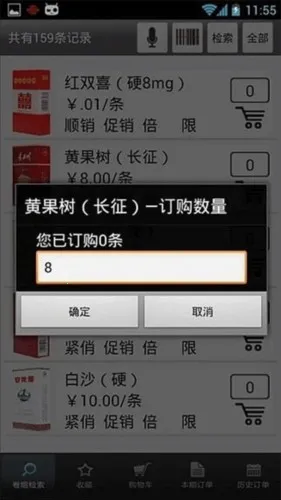 新商盟(烟草订货平台) 新商盟(烟草订货平台)