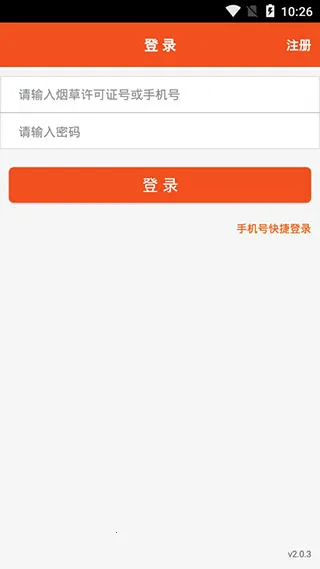 新商盟(烟草订货平台) 新商盟(烟草订货平台)