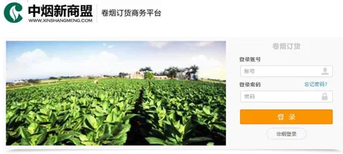 新商盟(烟草订货平台) 新商盟(烟草订货平台)
