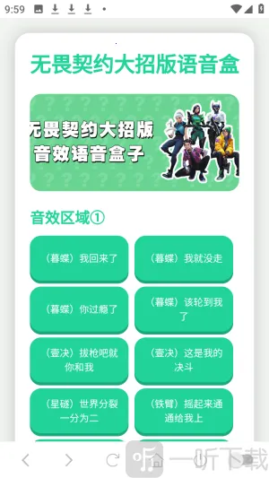 无畏契约大招版语音盒