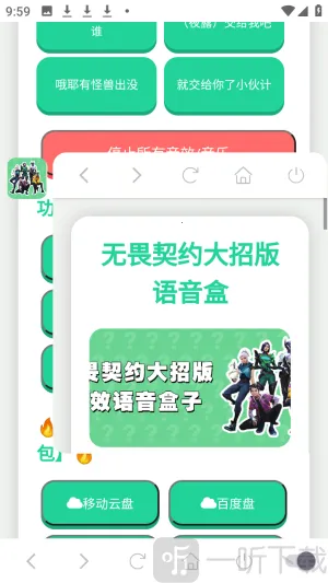 无畏契约大招版语音盒最新手机版 无畏契约大招版语音盒最新手机版