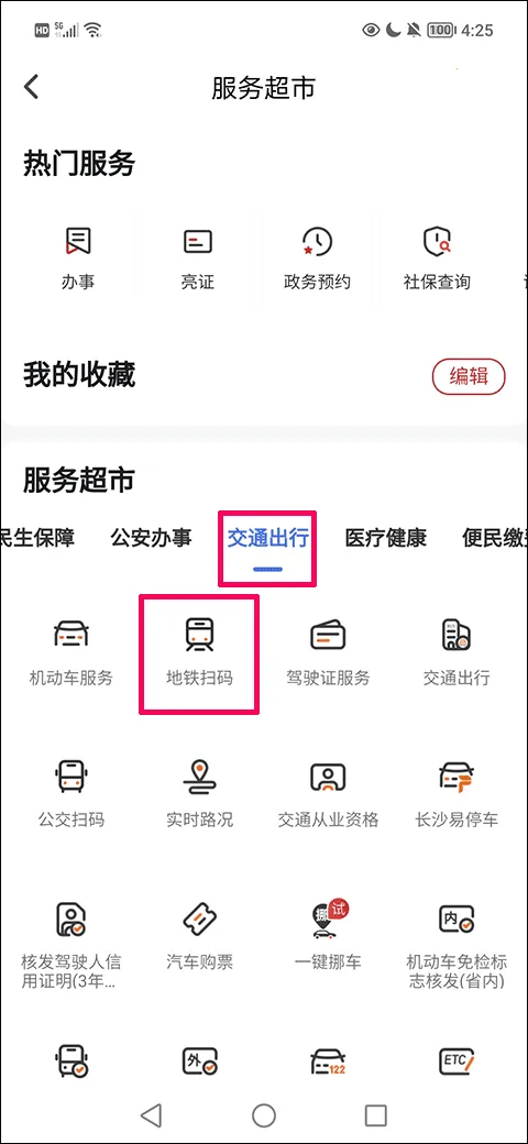 我的长沙2026官方最新版本 我的长沙2026官方最新版本