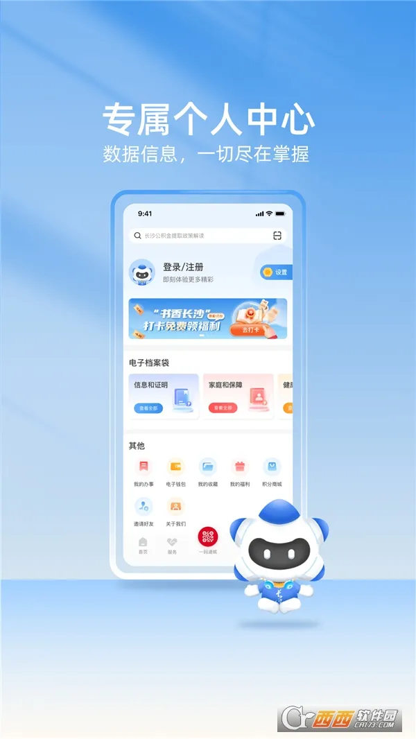 我的长沙2026官方最新版本 我的长沙2026官方最新版本