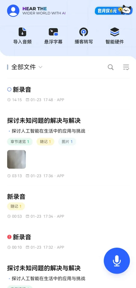 讯飞听见2026下载安装 讯飞听见2026下载安装