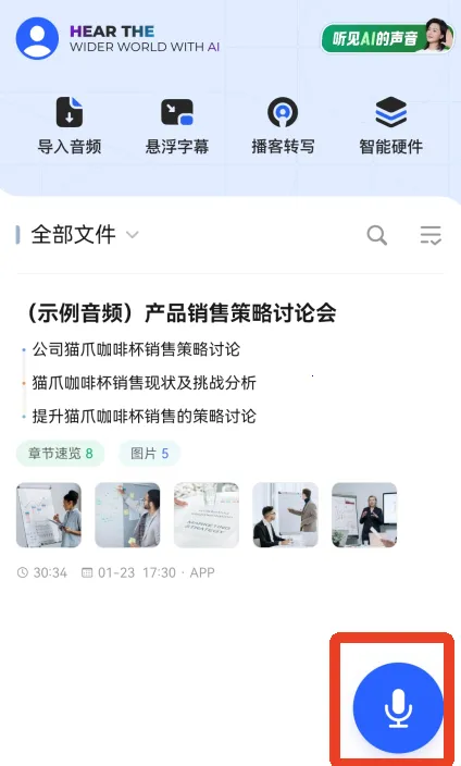 讯飞听见2026下载安装 讯飞听见2026下载安装
