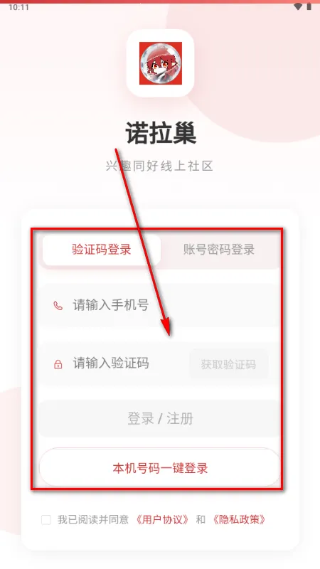 诺拉巢app二次元社区 诺拉巢app二次元社区