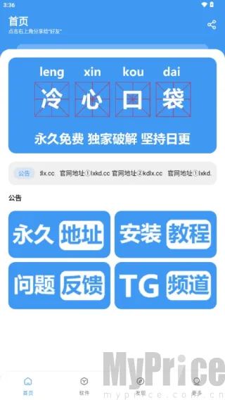 冷心口袋安卓版手机版 冷心口袋安卓版手机版