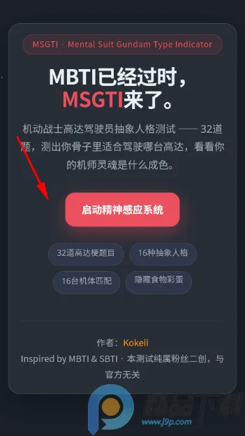 机动战士高达驾驶员抽象人格测试安卓版手机版 机动战士高达驾驶员抽象人格测试安卓版手机版