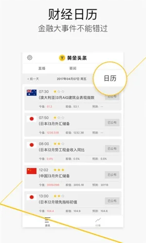 黄金头条安卓版手机版 黄金头条安卓版手机版