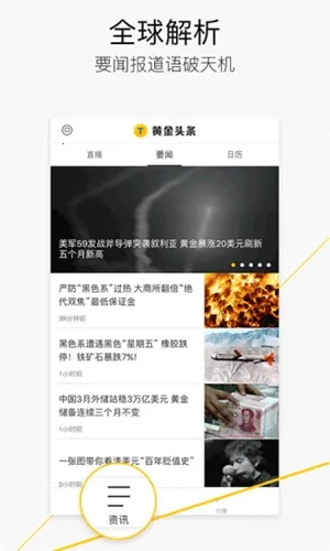 黄金头条安卓版手机版 黄金头条安卓版手机版