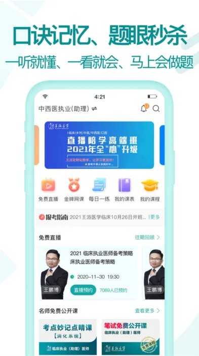 王派医学(医考学习软件) 王派医学(医考学习软件)