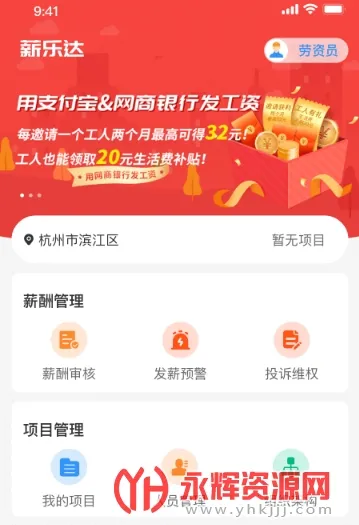 薪乐达2026官方正版 薪乐达2026官方正版