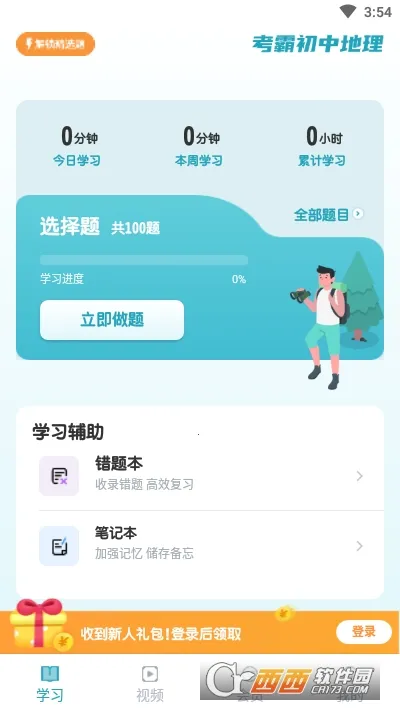初中地理(地理学习软件) 初中地理(地理学习软件)