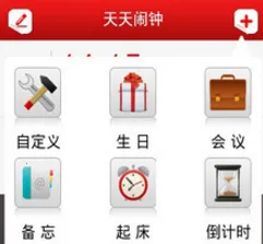 天天闹钟最新手机版 天天闹钟最新手机版