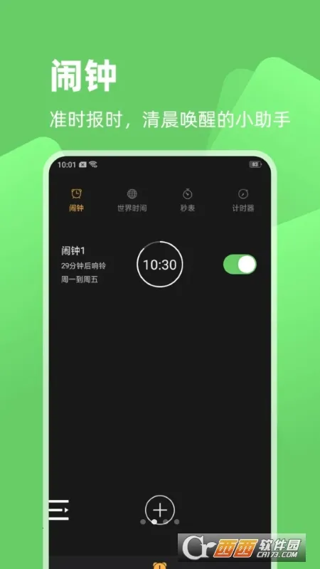 天天闹钟最新手机版 天天闹钟最新手机版