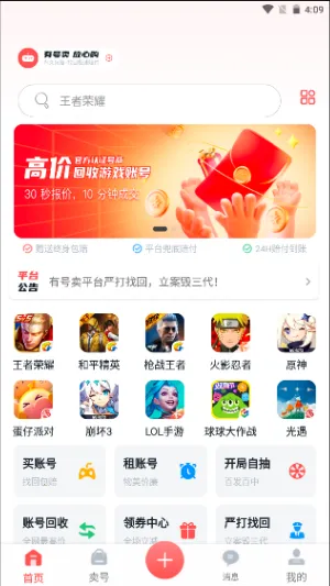 有号卖安卓版手机版 有号卖安卓版手机版
