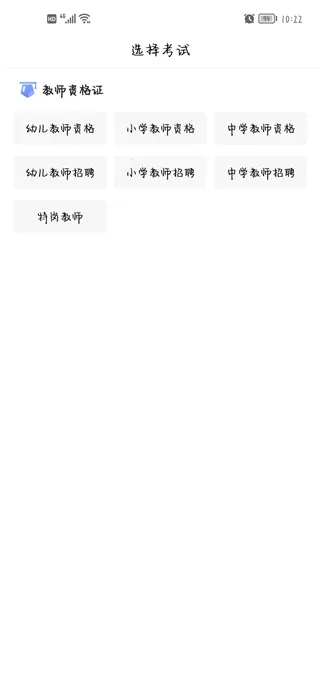 教师资格准题库(教资刷题备考软件) 教师资格准题库(教资刷题备考软件)