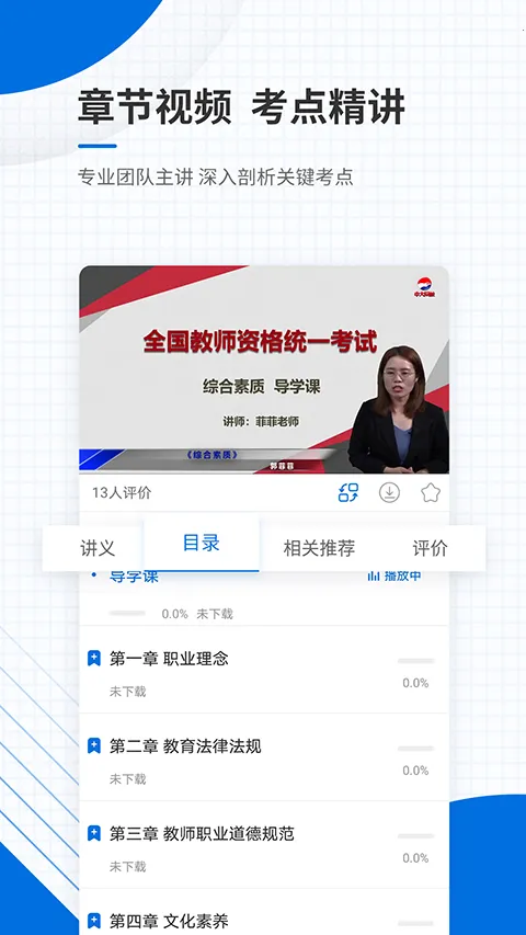 教师资格准题库(教资刷题备考软件) 教师资格准题库(教资刷题备考软件)