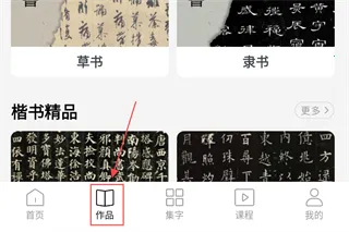 复真书法最新手机版 复真书法最新手机版