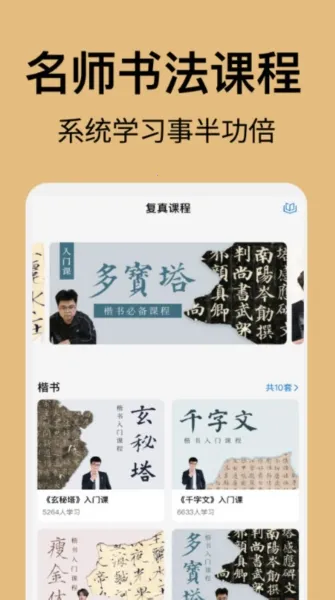 复真书法最新手机版 复真书法最新手机版