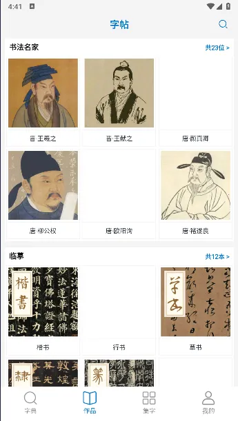 复真书法最新手机版 复真书法最新手机版